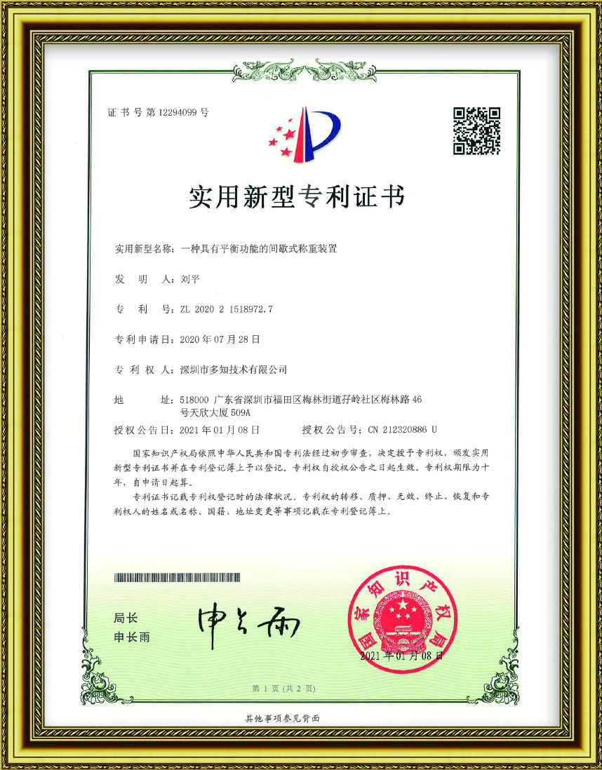 称重 实用新型专利